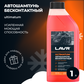 Автошампунь для бесконтактной мойки 