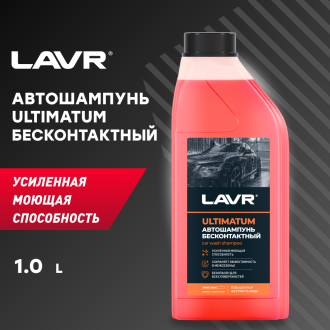 Автошампунь для бесконтактной мойки 
