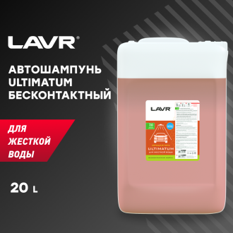 Автошампунь для бесконтактной мойки 