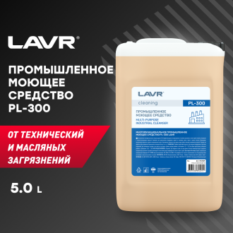 Многофункциональное промышленное моющее средство 