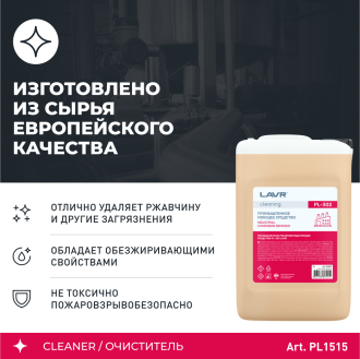 Промышленное ржавчиноудаляющее средство 