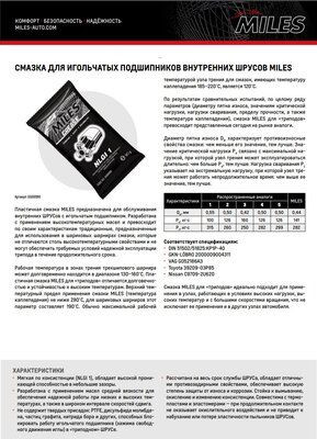 Смазка для триподов, 90гр