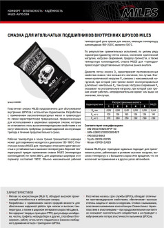 Смазка для триподов, 90гр
