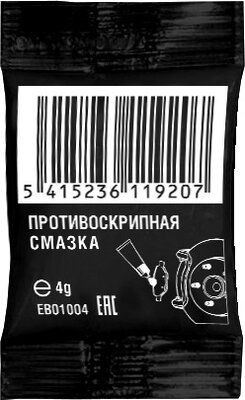 Смазка противоскрипная, 4гр