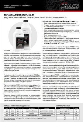 Жидкость тормозная DOT 4, 