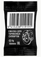 Смазка для суппортов, 4гр