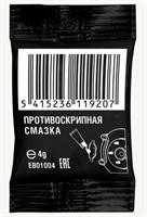 Смазка противоскрипная, 4гр