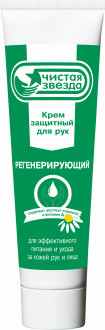 Крем для рук регенерирующий марки
