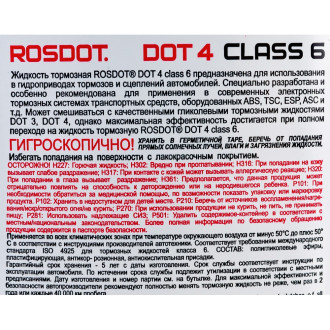 Жидкость тормозная DOT 6, 