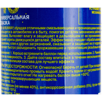Универсальная смазка 