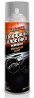 Полироль пластика матовая, 650мл