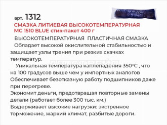 Смазка высокотемпературная 