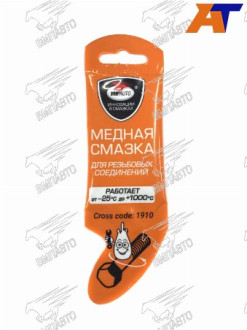 Смазка медная многоцелевая, 5гр