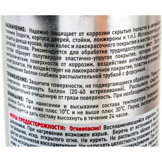 FL020 Мовиль (аэрозоль), 520 мл
