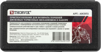ABCRT2 Приспособление для возврата поршней дисковых тормозных механизмов в наборе, 7 предметов