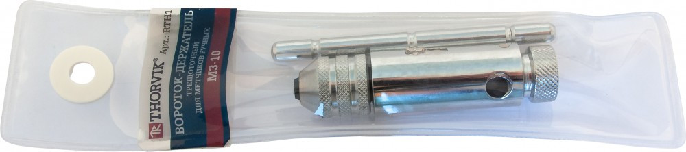 RTH1 Вороток-держатель трещоточный для метчиков ручных M3-10