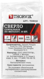 TDB042 Сверло спиральное по металлу HSS, d4.2 мм