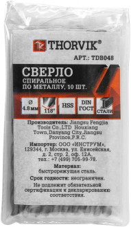 TDB048 Сверло спиральное по металлу HSS, d4.8 мм