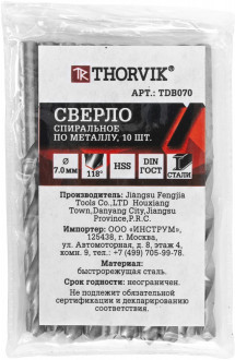 TDB070 Сверло спиральное по металлу HSS, d7.0 мм