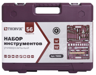 TS056 Набор инструмента универсальный 1/4