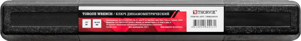 TWM1240210 Ключ динамометрический 1/2