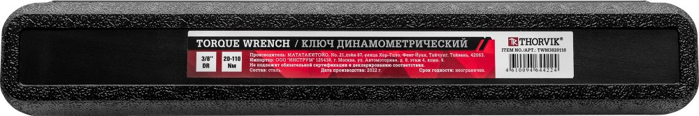 TWM3820110 Ключ динамометрический 3/8