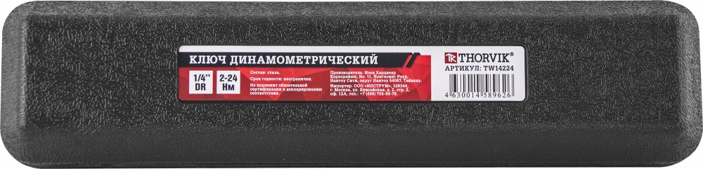 TW14224 Ключ динамометрический 1/4