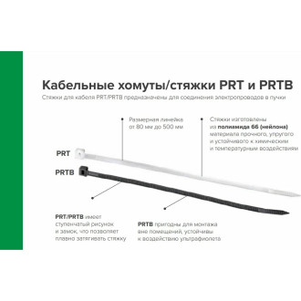 Ремешок-хомут Партнер PRT