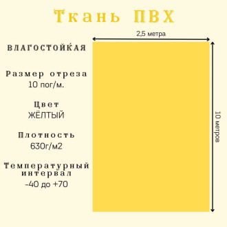 Пвх ткань ПК ЭЛИТТЕНТ 10PVC630YE