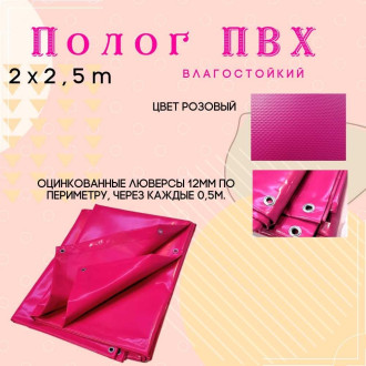 Тент ПК ЭЛИТТЕНТ 2X2T5PVC630PI
