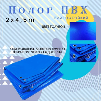 Тент ПК ЭЛИТТЕНТ 2X4T5PVC630BLUE