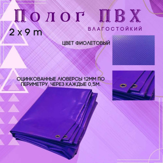 Тент ПК ЭЛИТТЕНТ 2X9PVC630PU