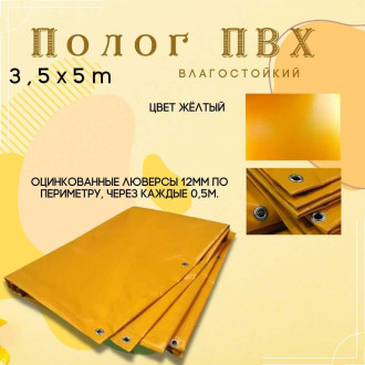 Тент ПК ЭЛИТТЕНТ 3T5X5PVC630YE