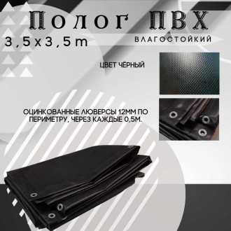 Тент ПК ЭЛИТТЕНТ 3T5X3T5PVC630BL