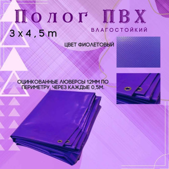 Тент ПК ЭЛИТТЕНТ 3X4T5PVC630PU