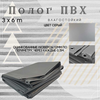 Тент ПК ЭЛИТТЕНТ 3X6PVC630GREY