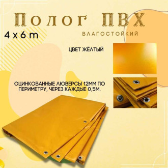 Тент ПК ЭЛИТТЕНТ 4X6PVC630YE