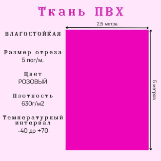 Пвх ткань ПК ЭЛИТТЕНТ 5PVC630PI