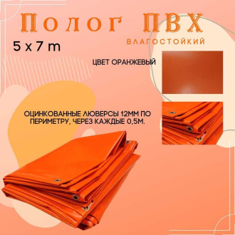 Тент ПК ЭЛИТТЕНТ 5X7PVC630OR