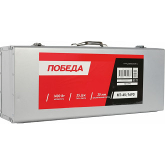 Отбойный молоток Победа ПОБЕДА MT-45/1690