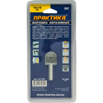 Абразивная шарошка ПРАКТИКА 641-305