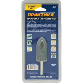 Абразивная шарошка ПРАКТИКА 641-343
