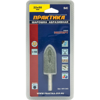 Абразивная шарошка ПРАКТИКА 641-343
