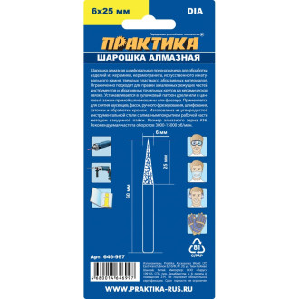 Коническая удлиненная алмазная шарошка ПРАКТИКА 646-997