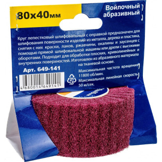 Войлочный лепестковый круг ПРАКТИКА 649-141
