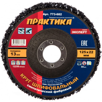 Абразивный торцевой круг ПРАКТИКА 773-682