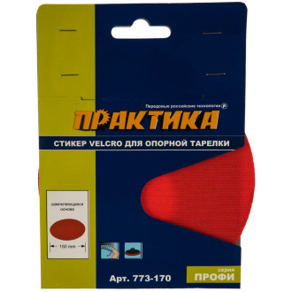 Сменная насадка для опорных тарелок ПРАКТИКА 773-170