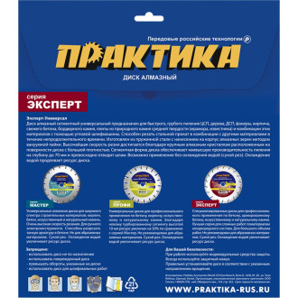 Алмазный диск ПРАКТИКА Эксперт-Универсал