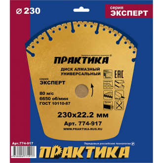 Алмазный диск ПРАКТИКА Эксперт-Универсал