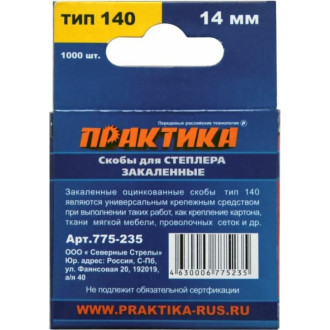 Скобы для степлера ПРАКТИКА 775-235